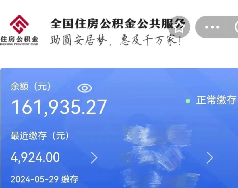 定州辞职离开公积金怎么取（辞职了住房公积金怎么全部取出来）