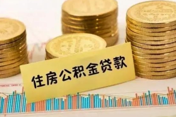 定州公积金封存怎么取（市公积金封存后怎么取）